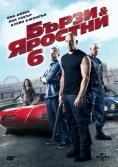    6, The Fast and the Furious 6 - , ,  - Cinefish.bg