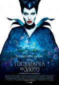   , Maleficent - , ,  - Cinefish.bg