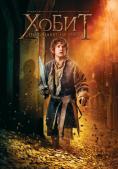 :   , The Hobbit: The Desolation of Smaug - , ,  - Cinefish.bg
