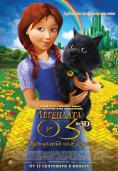   :   , Legends of Oz: Dorothy's Return - , ,  - Cinefish.bg