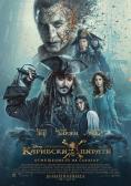  :   , Pirates of the Caribbean: Dead Men Tell No Tales - , ,  - Cinefish.bg