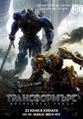 :  , Transformers: The Last Knight - , ,  - Cinefish.bg