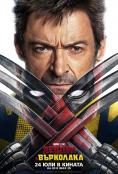  &  - Deadpool & Wolverine