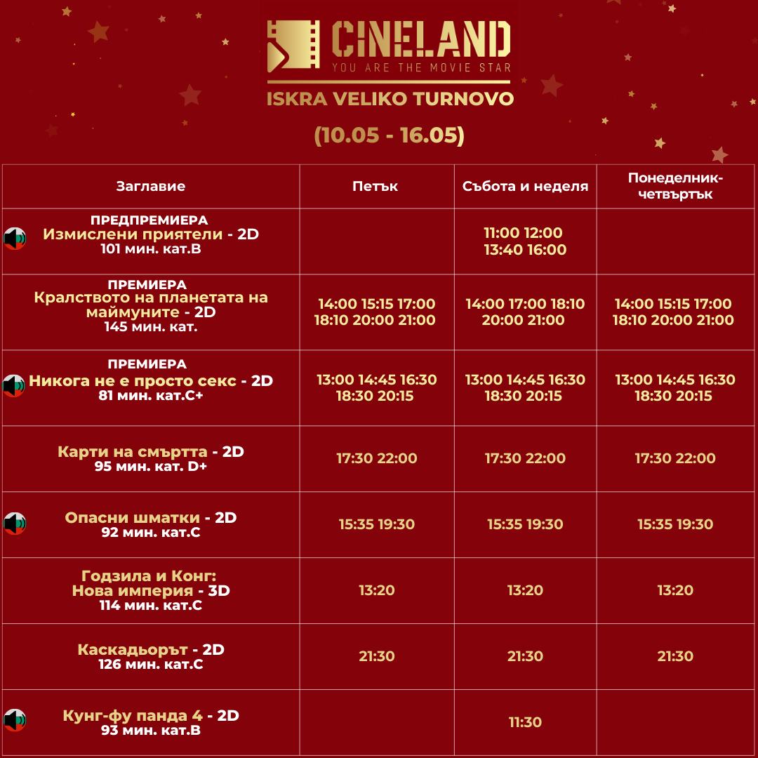 CineLand   :      10-16.05.2024