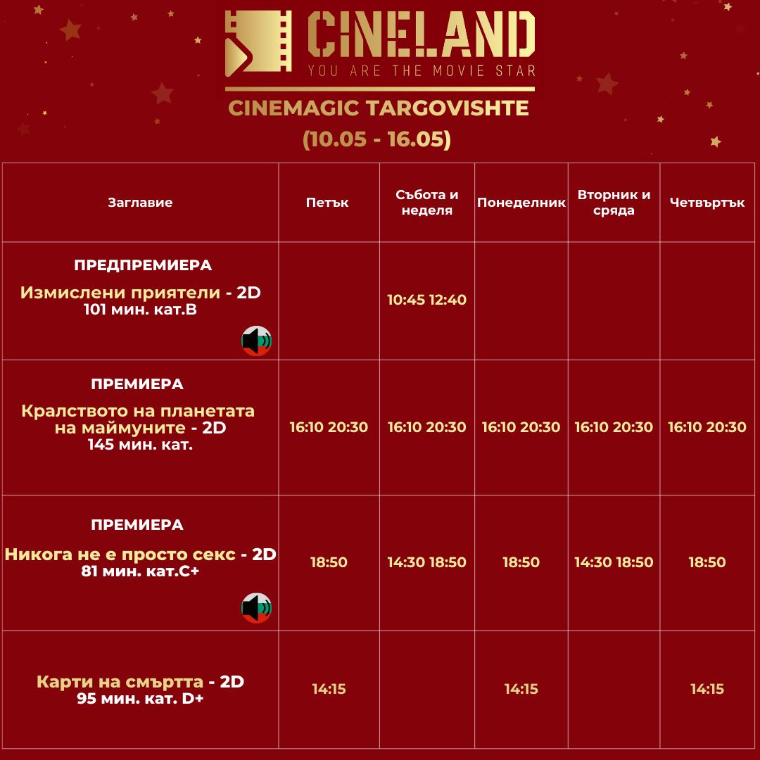 CineLand :      10-16.05.2024