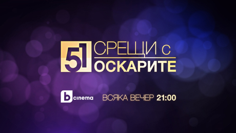 bTV Cinema  51     - 