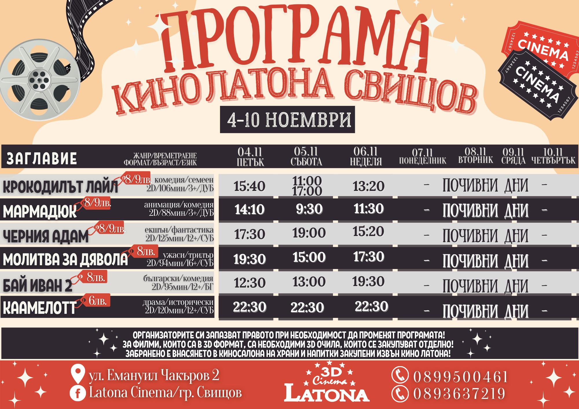 Latona Cinema :   - 4-10  2022