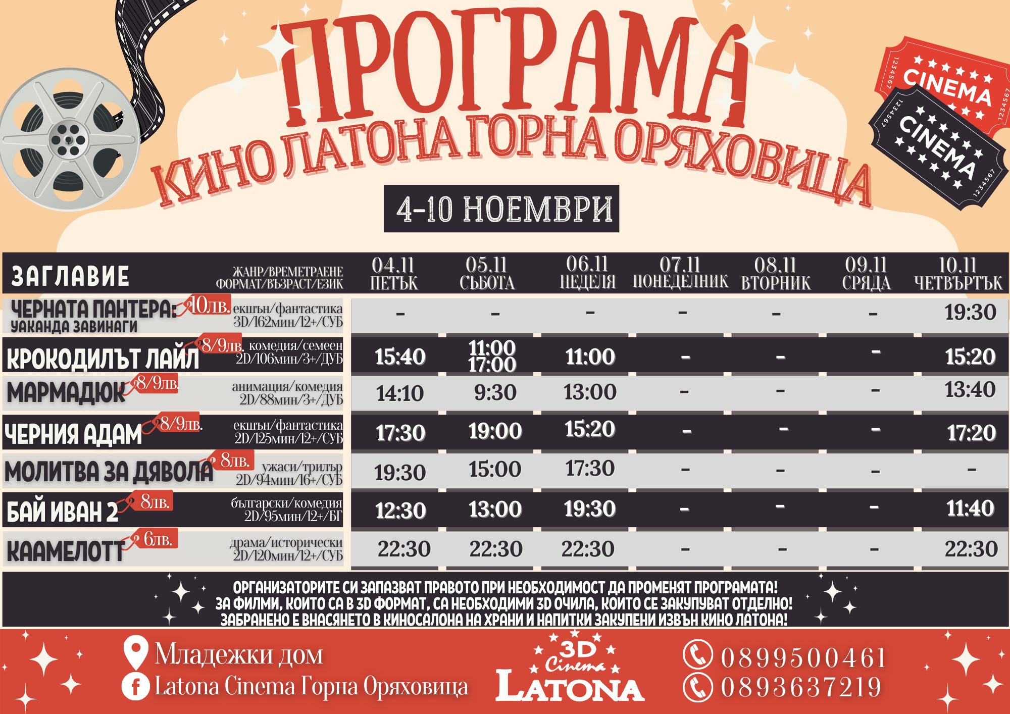 Latona Cinema  :   - 4-10  2022