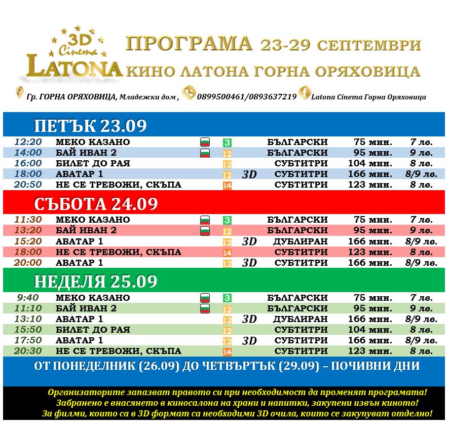 Latona Cinema  :   - 23-29  2022