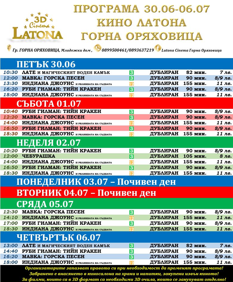 Latona Cinema  :      30.06 - 06.07.2023.