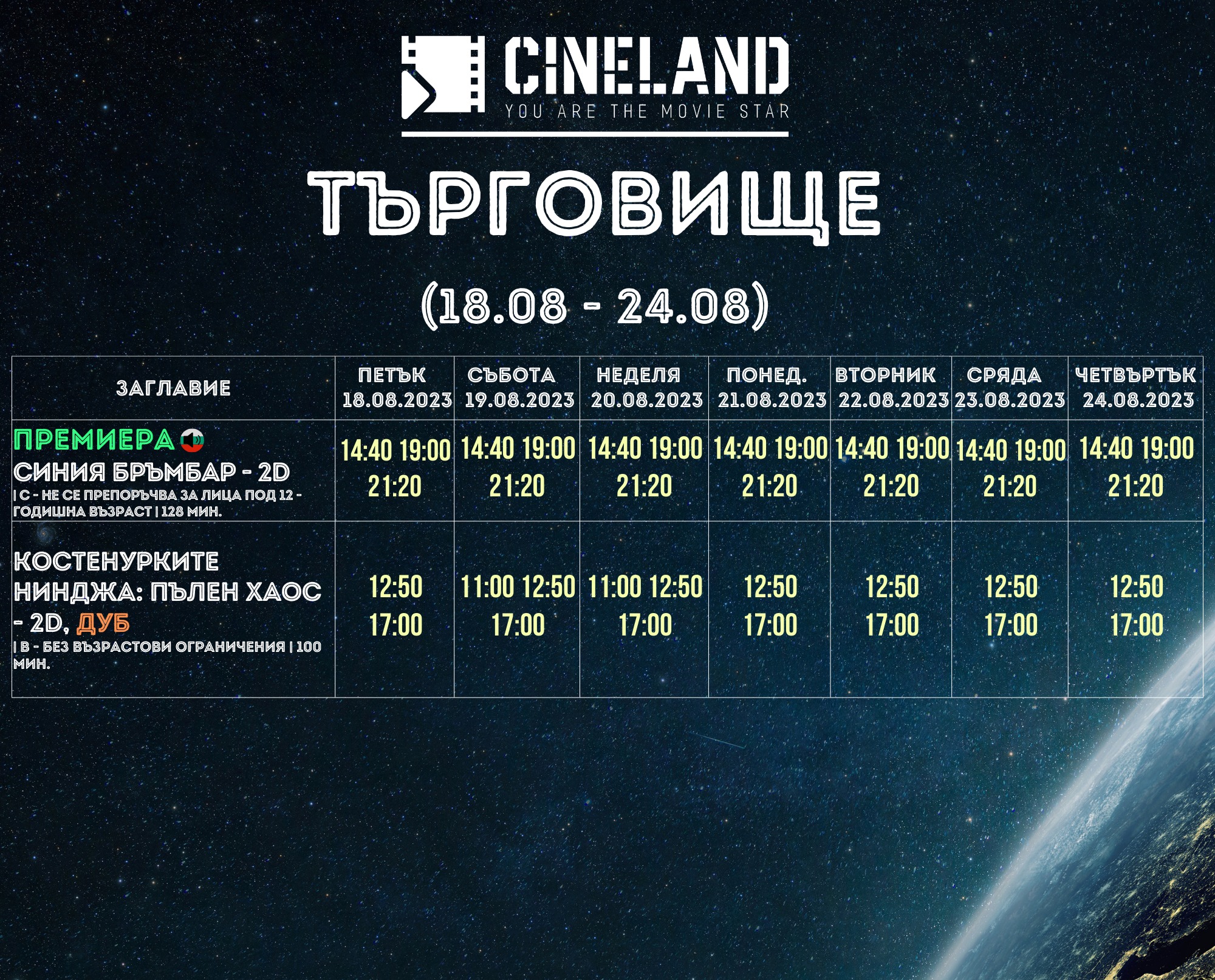 CineLand :      18-24.08.2023