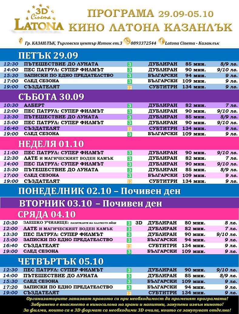 Latona Cinema :      29.09 - 05.10.2023