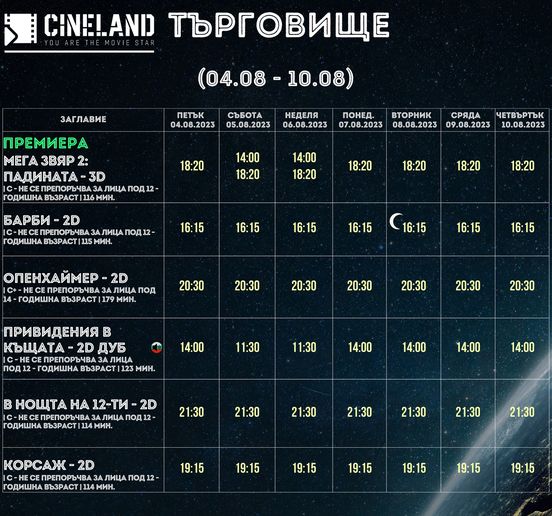 CineLand :      04-10.08.2023