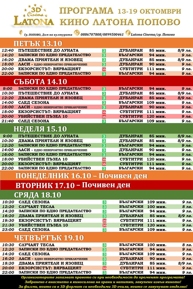 Latona Cinema :      13-19.10.2023