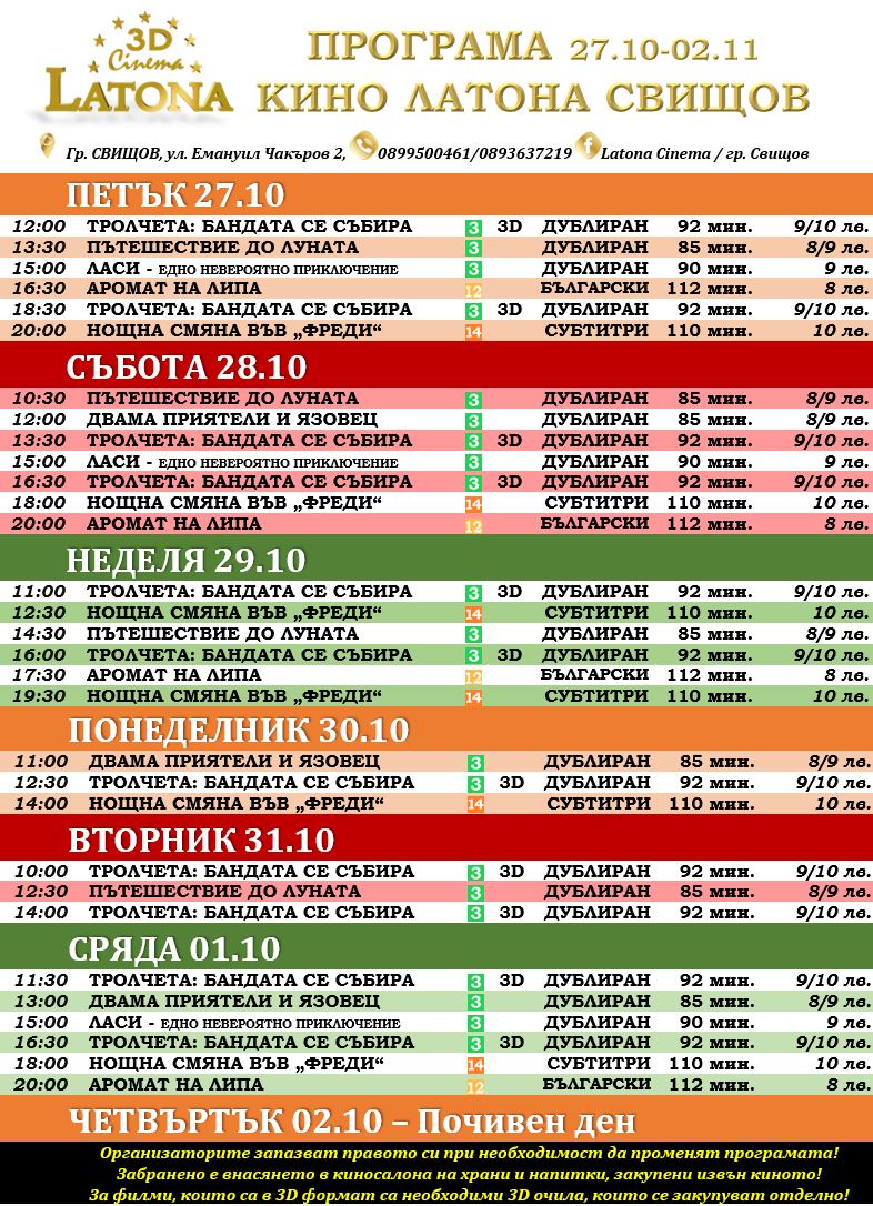  Latona Cinema :      27.10-02.11.2023