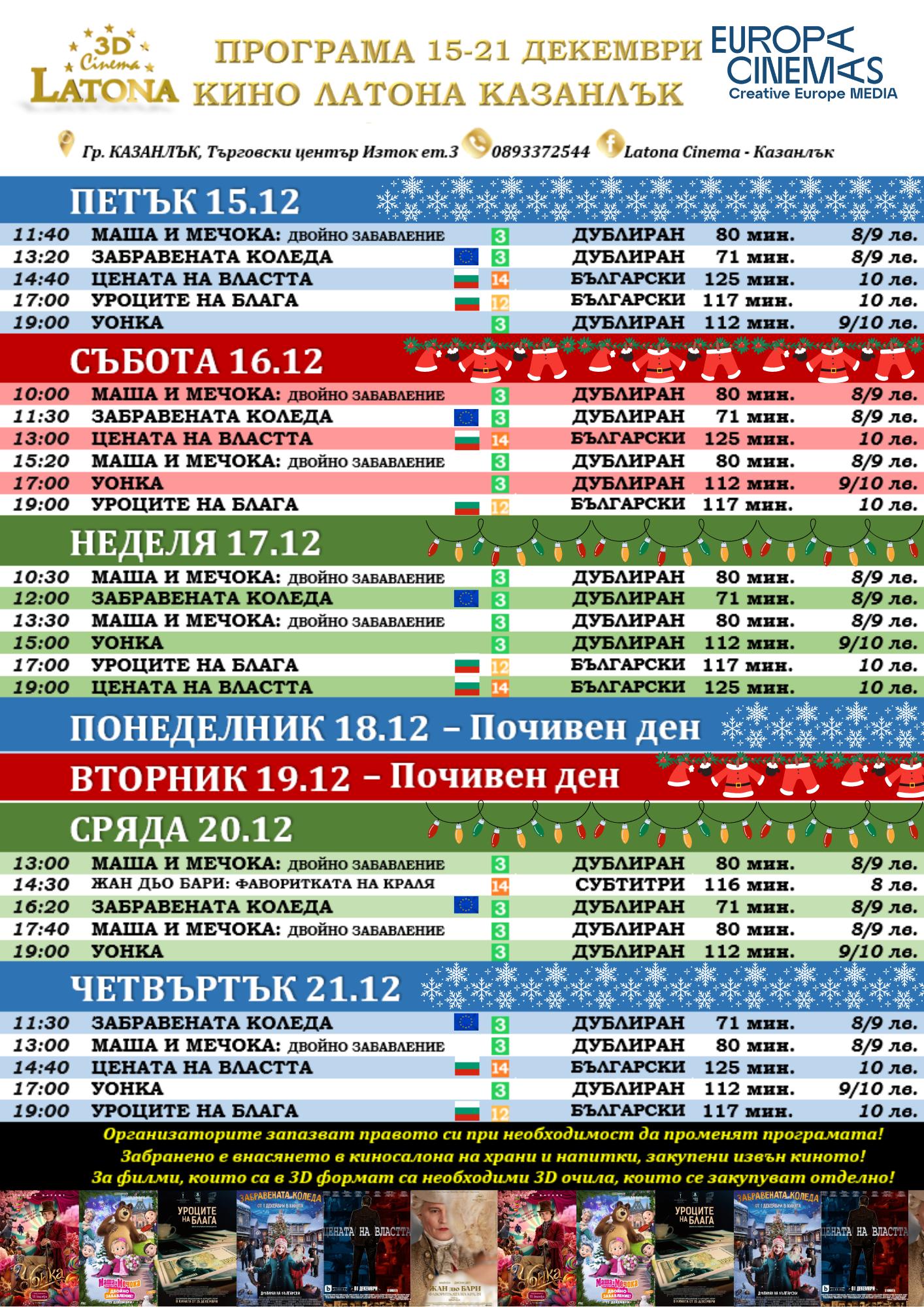 Latona Cinema :      15-21.12.2023